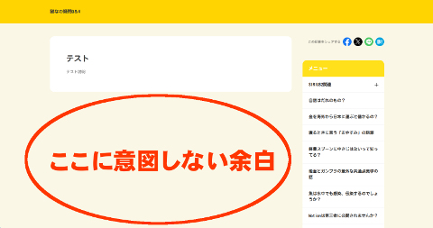 SIRIUS2題名の下に大きな余白ができる