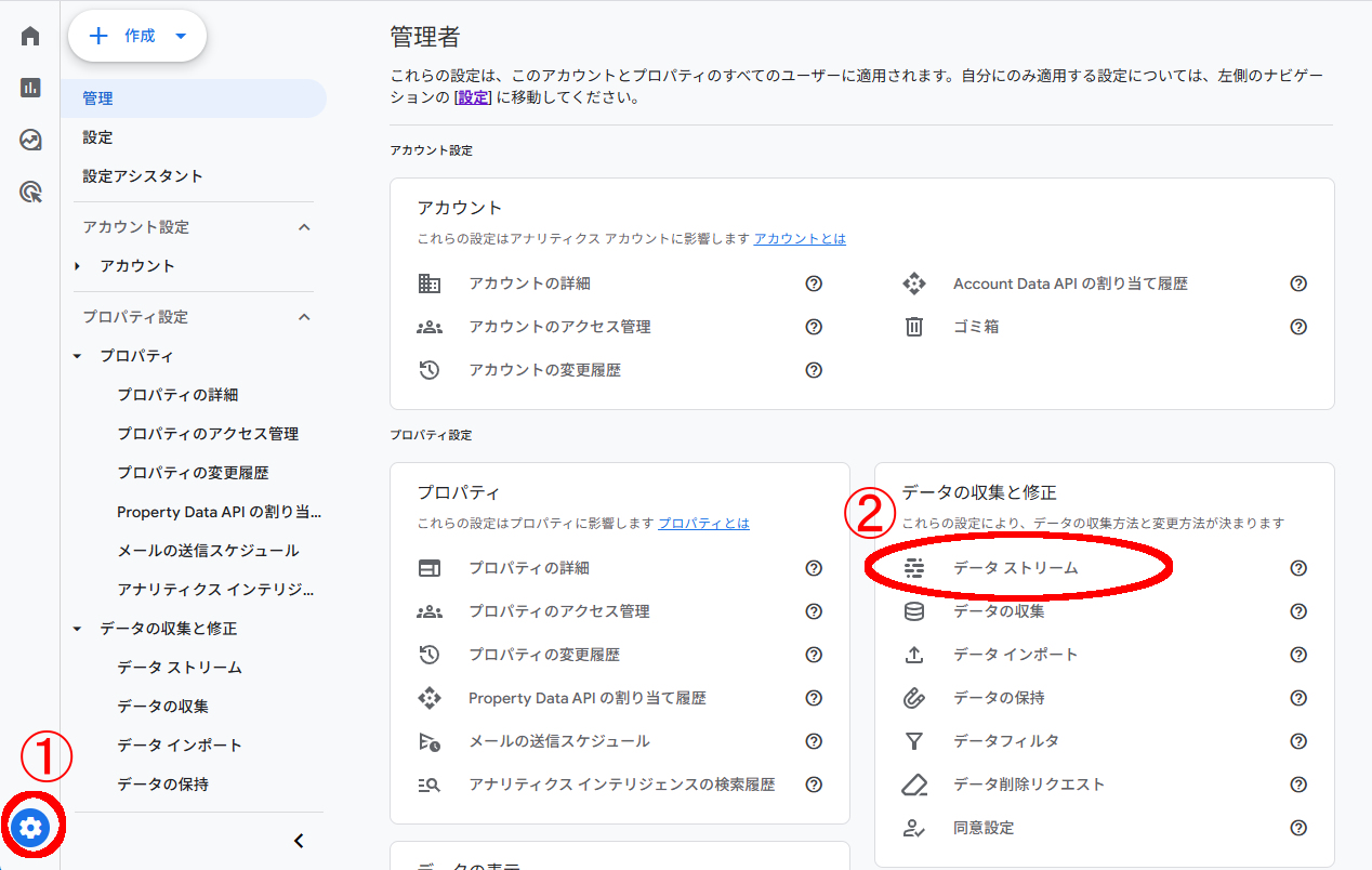 Googleアナリティクスのトラッキングコードの確認